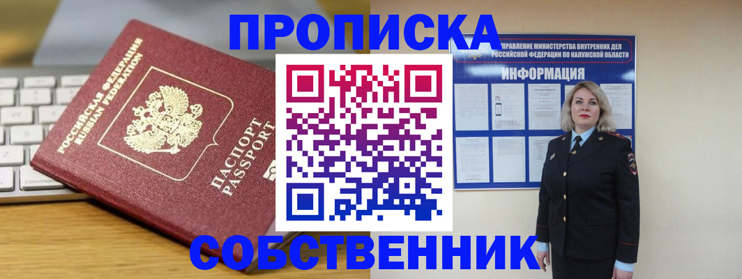 временная регистрация для всех в Мурманске